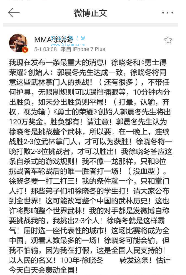 武僧一龙晒霸气照约战徐晓东 究竟谁才是拳击之王？