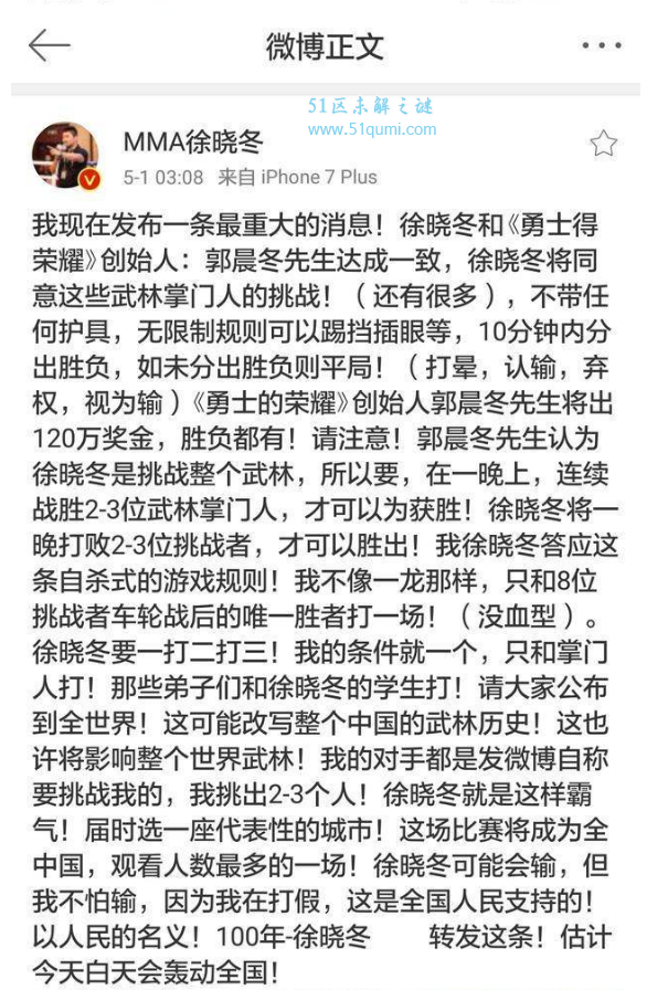 武僧一龙晒霸气照约战徐晓东 究竟谁才是拳击之王？