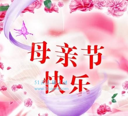 【母亲节送什么花】母亲节送什么礼物好?母亲节祝福语精选