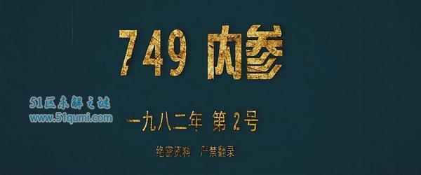 749局和507所曝光 507所是研究什么?现在还有没有507所?