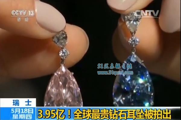 瑞士拍出世界最贵的一对钻石耳环 估价近4亿人民币!