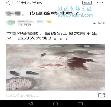 兰州大学一男研究生坠亡 网友猜测或与毕业答辩有关