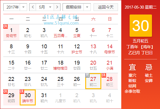 端午节是几月几日?2017年端午节放假几天?