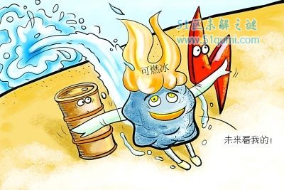 中国试采可燃冰成功跑向世界前列 可燃冰有什么用途？