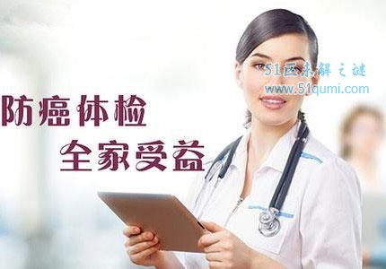 防癌体检到底做什么?哪些人群要特别注意?