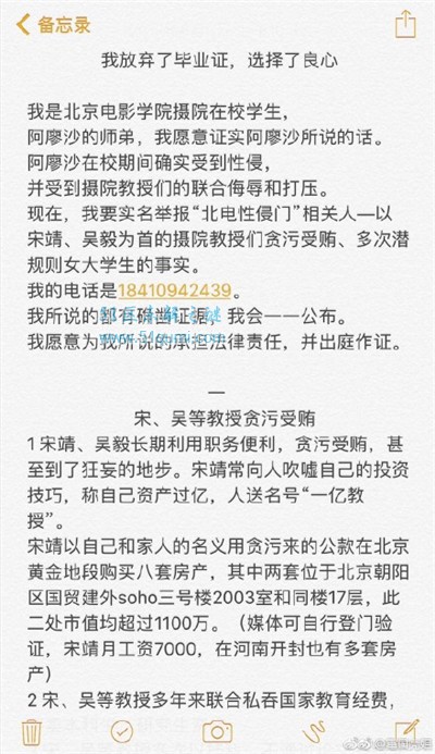 北影学生阿廖沙性侵事件最新消息