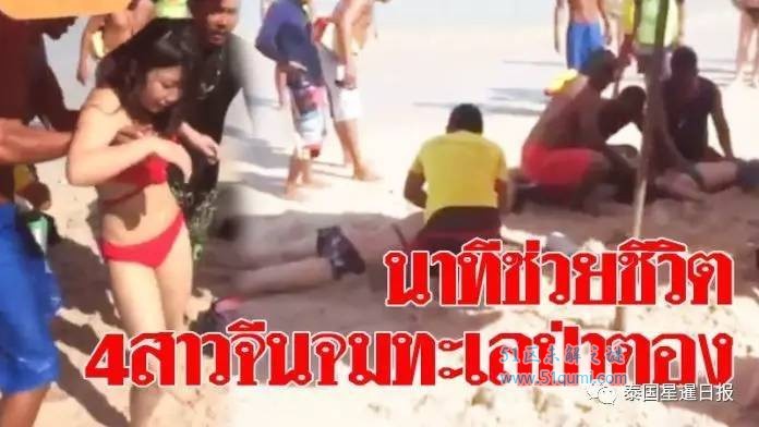 中国游客泰国溺水 要作死就不要说是中国人