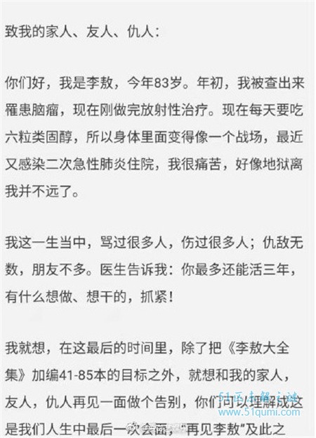 台湾作家李敖自曝只剩3年可活 脑瘤的早期症状