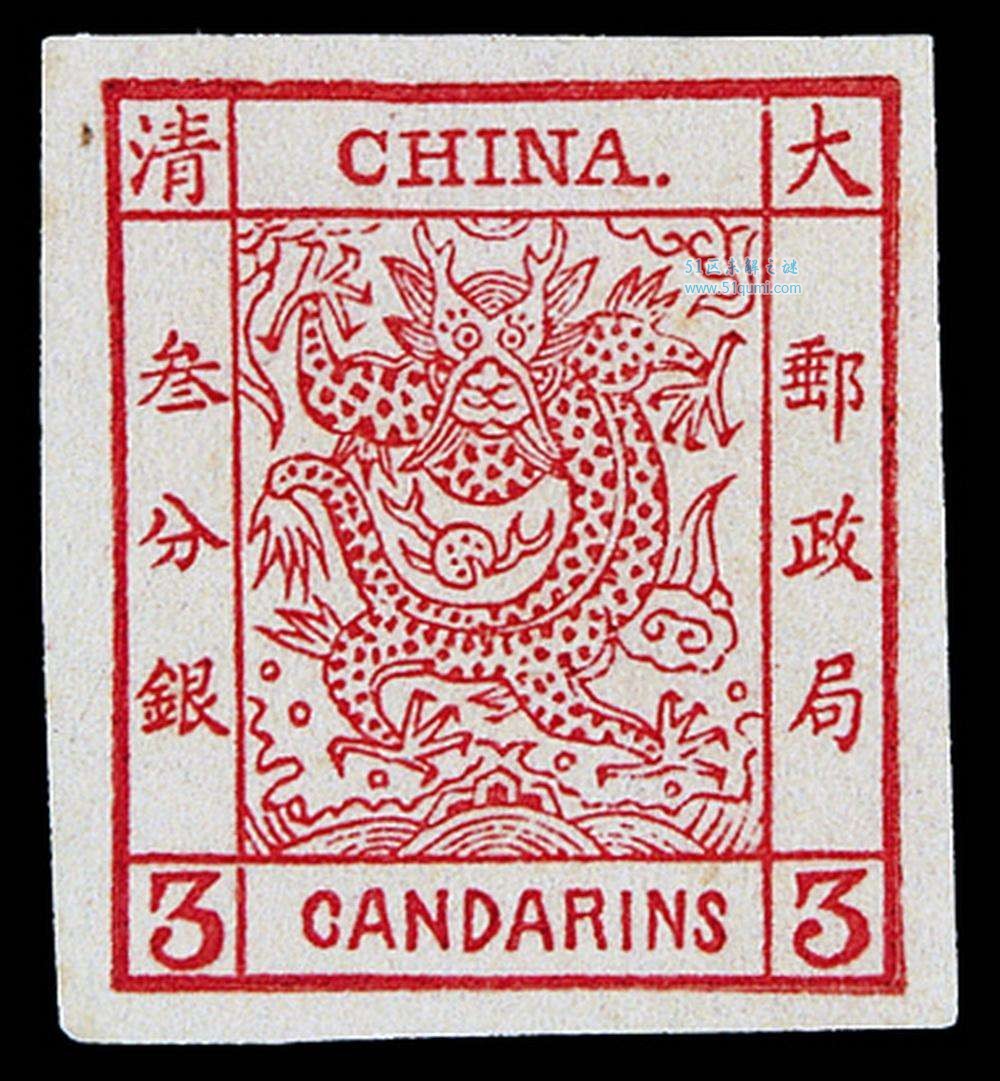 中国第一枚邮票是什么票?中国第一枚邮票哪一年发行?