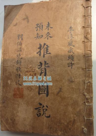 中国古代七大神书 谁能解开《推背图》的预言?