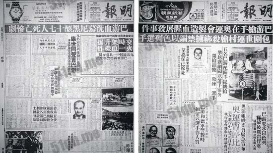 香港《明报》1972年9月6日、7日以头版报导慕尼黑惨案。