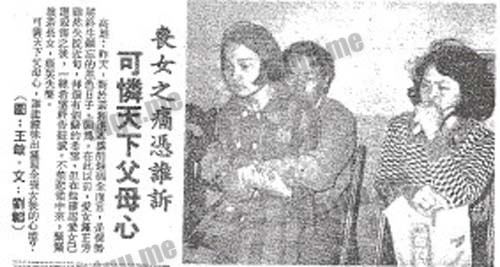 台湾四大奇案美和中学女生钟正芳命案