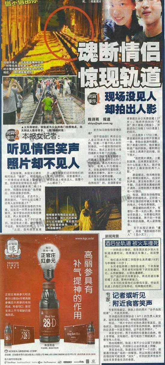 新加坡铁轨拍到灵异情侣事件