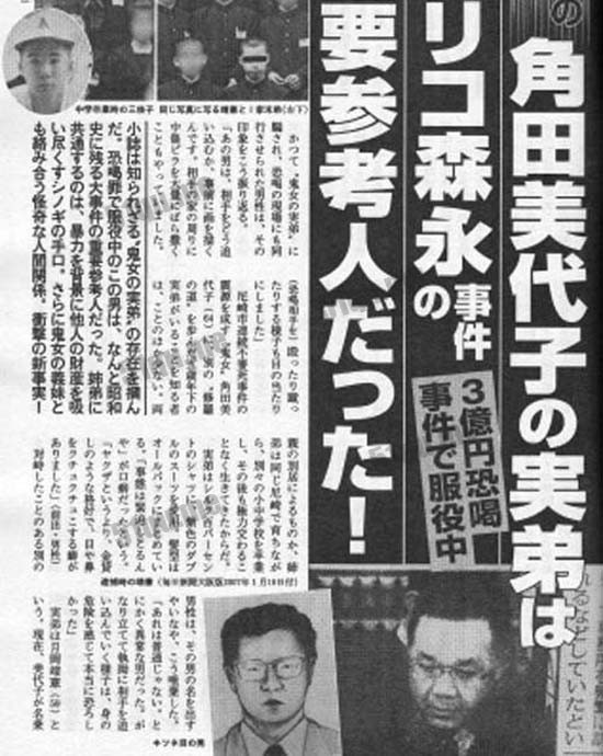 日本怪人二十一面相事件报纸报道