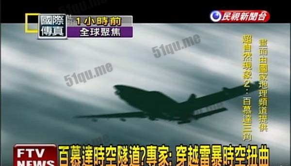 美国727喷气客机无故失踪10分钟