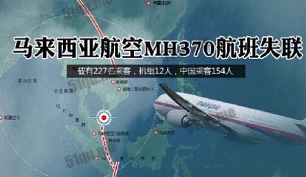 马来西亚客机下落成谜