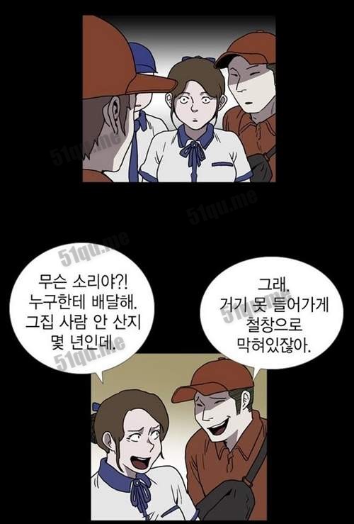 韩国恐怖漫画:送外卖
