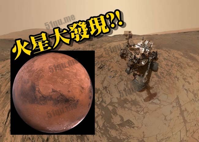 NASA好奇号重大发现或宣布火星上发现生命?