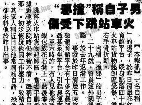 报纸报道香港红磡火车站灵异录