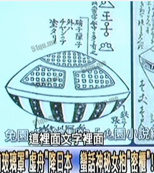 1803年江戸時代的UFO事件:虛船事件