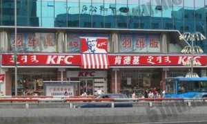 KFC_in_Hohhot-300x179